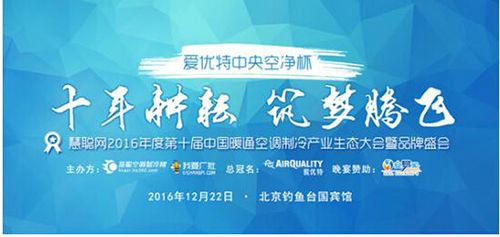 劍指巔峰 “愛(ài)優(yōu)特中央空凈杯”品牌盛會(huì)20強(qiáng)榜單新鮮出爐