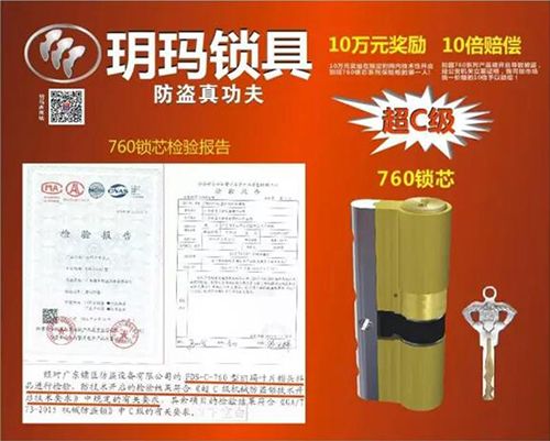 實(shí)至名歸 鎖具十大品牌玥瑪榮膺“中國(guó)十大鎖王”稱號(hào)
