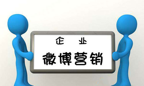 油墨企業(yè)如何把握并運(yùn)用好微博營(yíng)銷?