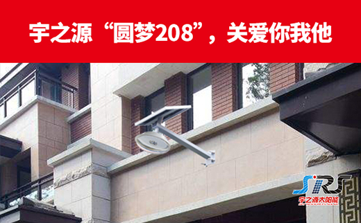 ���A��(m��ng)208������֮Դ̫���·����ů������