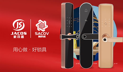賽科威智能鎖 回眸一見 很傾城