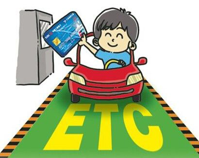 智能ETC與車后服務(wù)千億 萬億夢想