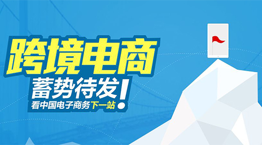 跨境電商要脫穎而出 供應(yīng)鏈優(yōu)勢(shì)要發(fā)揮