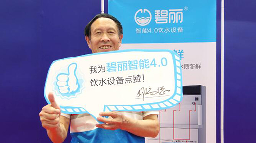 實力點贊 碧麗飲水設(shè)備深受業(yè)內(nèi)專家認(rèn)可