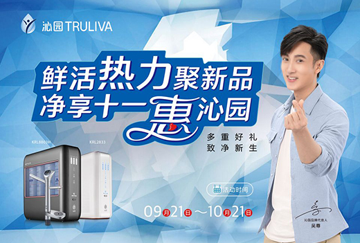 沁園“凈加服務(wù)”助力凈水器行業(yè)突出重圍