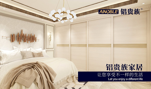 鋁貴族全鋁家居 引領家具行業(yè)快速發(fā)展