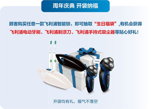年終好戲上演,飛利浦智能鎖2周年慶福利上線!