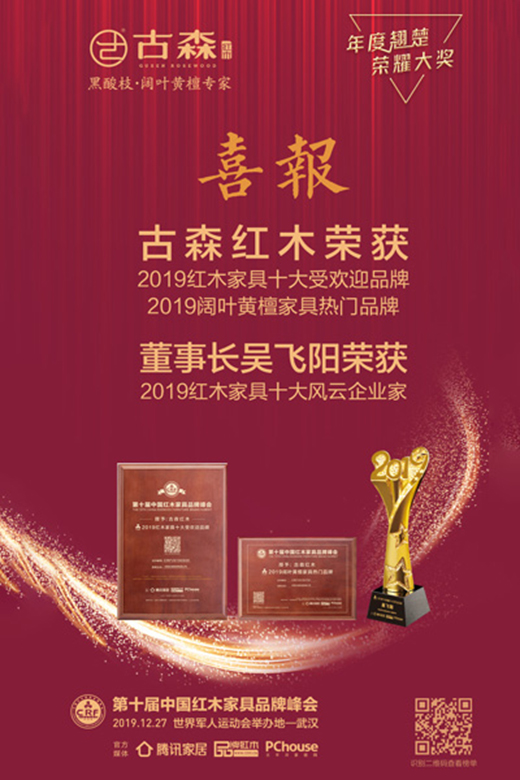 ����ף�R��ɭ�tľ�s�@��2019�tľ�Ҿ�ʮ���ܚgӭƷ�ơ������(xi��ng)�s�u(y��)