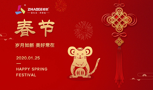 新春佳節(jié) 昭歌電器與您發(fā)現(xiàn)溫暖的年味