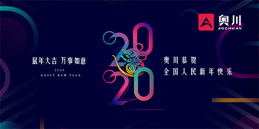 奧川穩(wěn)定器新春列車 將美好、美滿送往每一天