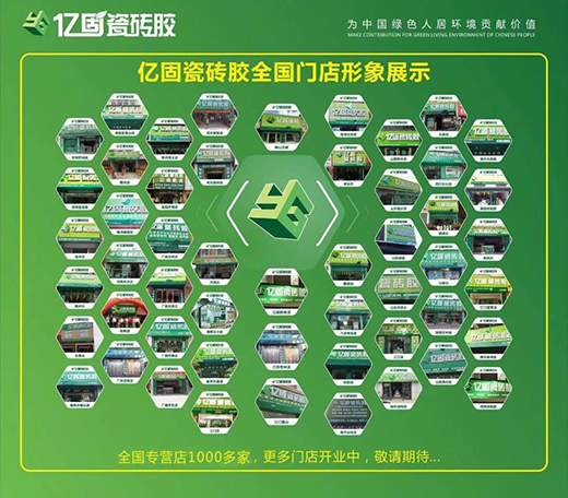 億固瓷磚膠：2000億藍(lán)海市場等您來挖掘