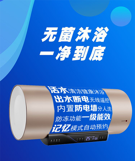 長虹電熱水器:無菌沐浴,一凈到底