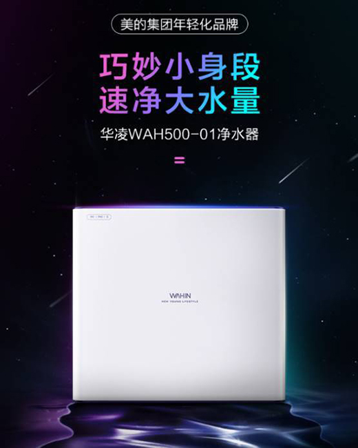 趁著春風(fēng)十里，讓華凌凈水器給你更多寵愛
