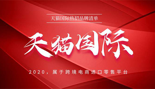 天貓國(guó)際，讓家庭環(huán)境變得更加干凈