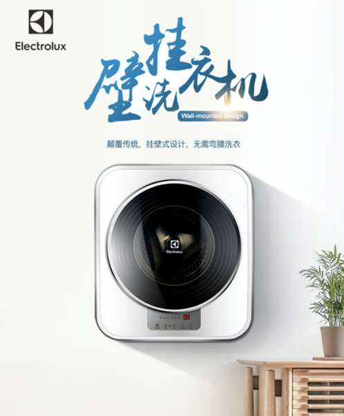 24期免息!伊萊克斯3.8女神節(jié)冰洗鉅惠，就是要女神天天好看