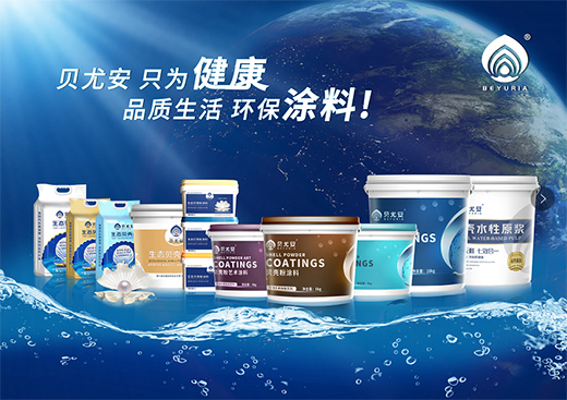 貝尤安貝殼粉涂料榮登《環(huán)球人物》