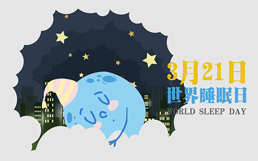 ���}ͨ���ܽ������|Ʒ�ƣ��P�Ľ������ġ�˯�á��_ʼ