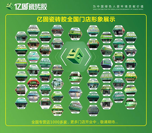 億固瓷磚膠與三榮企業(yè)集團(tuán)簽署戰(zhàn)略合作協(xié)議