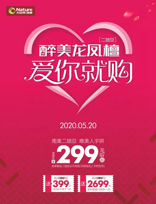 大自然地板：醉美遇見你，一屋二人三餐四季!