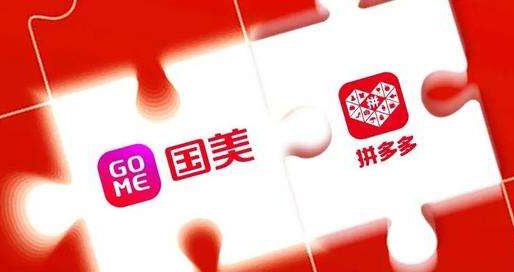 拼多多、京東后朋友圈再擴容?國美：合作從業(yè)務開始