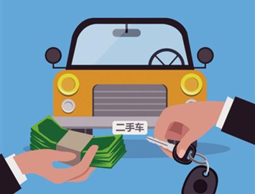 增值稅直降75% 二手車市場會(huì)被政策“催熟”嗎?