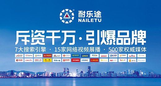 耐樂(lè)途：千里之行 始于足下!