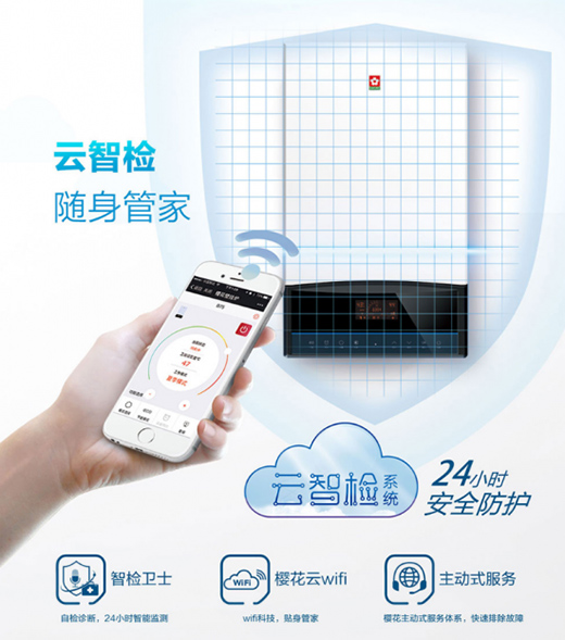 櫻花壁掛爐：靠近你溫暖我，24小時(shí)貼心守護(hù)