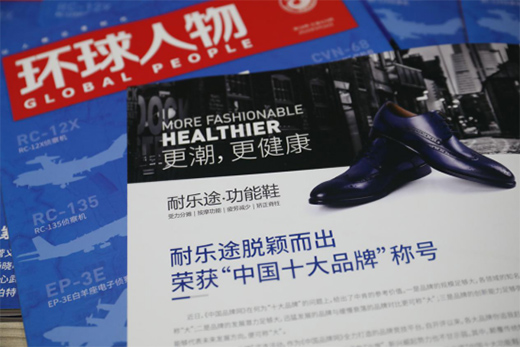 耐樂途榮登《環(huán)球人物》 致力推動“大健康”產(chǎn)業(yè)發(fā)展