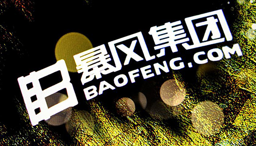 暴風(fēng)集團(tuán)A股謝幕 退市制度再迎改革