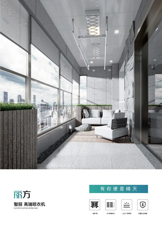 麗方晾衣機(jī)丨年輕人的第一臺晾衣機(jī)