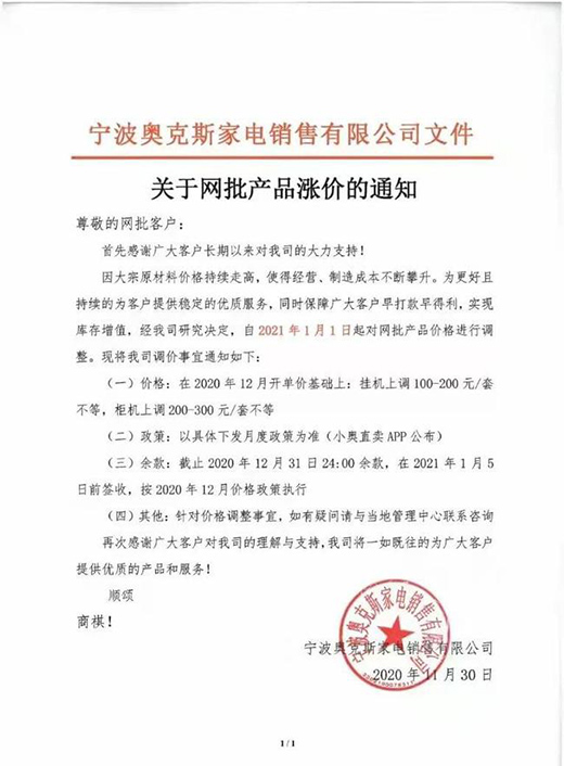 空調(diào)行業(yè)也迎來漲價(jià)潮，督促行業(yè)向價(jià)值戰(zhàn)變革