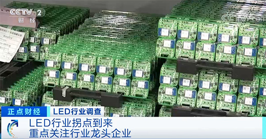 LED�ИI(y��)���m(x��)��ů��ǰ�����ȳ���ͬ�����L(zh��ng)5.45%