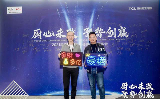 TCL���܏N�l(w��i)���2021��Ƚ�(j��ng)�N�̷��(hu��)����Ʒ�l(f��)����(hu��)�A�M�e�k!