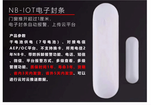傳染病疫情防控工作，NB-IOT門磁走在最前線
