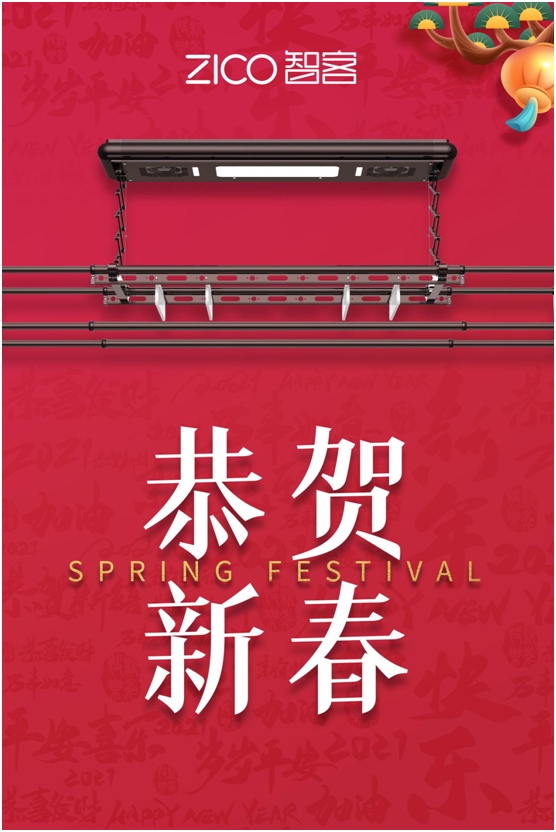 ZICO智客2021新春賀詞：篤定前行，牛年再續(xù)輝煌