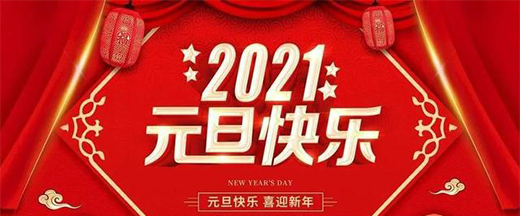 2021��Ԫ������(ji��n)�J���ף�㣺�Ҹ��������f(w��n)�����