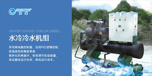 高美空調(diào)匠心巨獻(xiàn)水冷冷水機(jī)組，廣受市場(chǎng)歡迎!