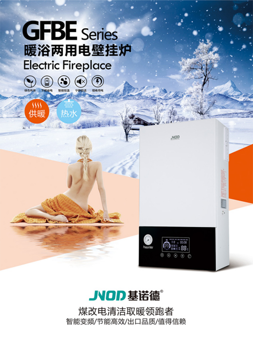 基諾德電壁掛爐“暖浴”雙佳，做冬日溫暖的傳遞者