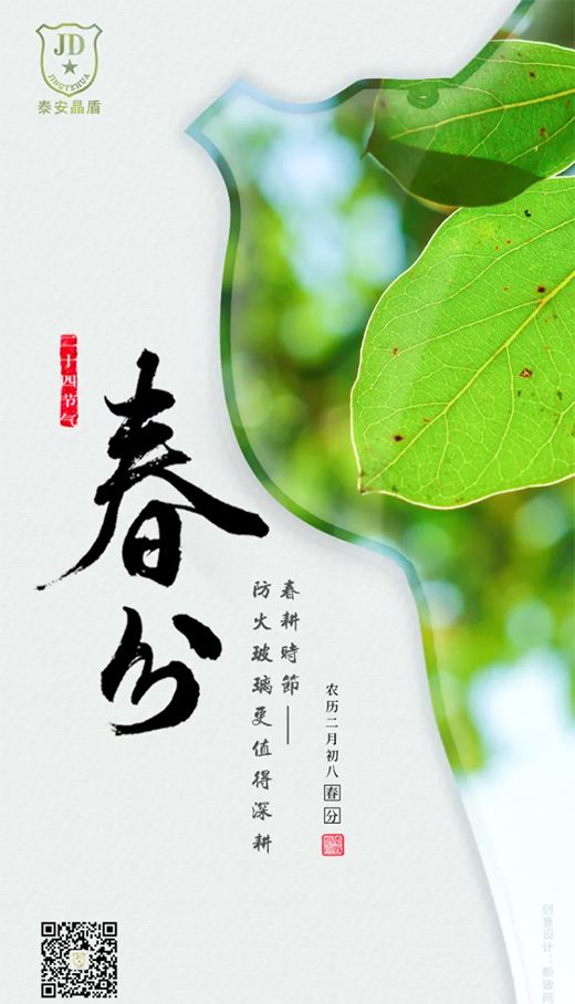 春耕時節(jié) 防火玻璃更值得深耕