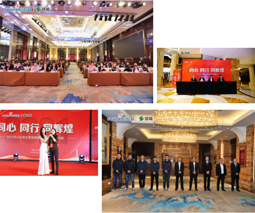 “同心·同行·同輝煌”—2021年小松鼠優(yōu)秀經(jīng)銷商年度峰會(huì)圓滿落幕