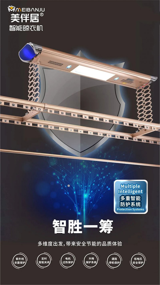 美伴居晾衣機(jī) 讓每次晾曬成為全新的起點(diǎn)