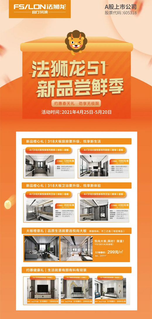 2021大板風(fēng)潮 法獅龍吊頂與你相約五一節(jié)不見不散!