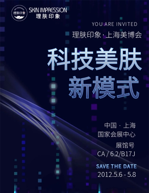 首次登陸上海灘!理膚印象助力輕醫(yī)美越來(lái)越“輕”