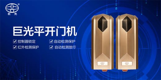 巨光智能門控：匯聚匠心，智領(lǐng)未來