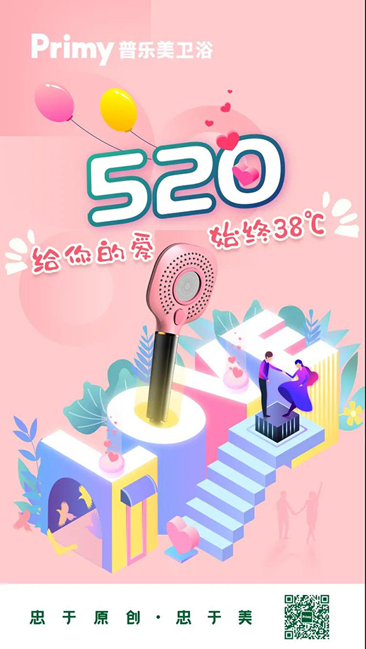 普樂美淋浴房：給你的愛，一直未變過