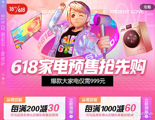 現(xiàn)貨預(yù)售+海量新品優(yōu)惠 京東家電嗨爆618