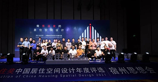 用設(shè)計(jì)打造“有溫度”空間，2021年金住獎宿州站完美落幕