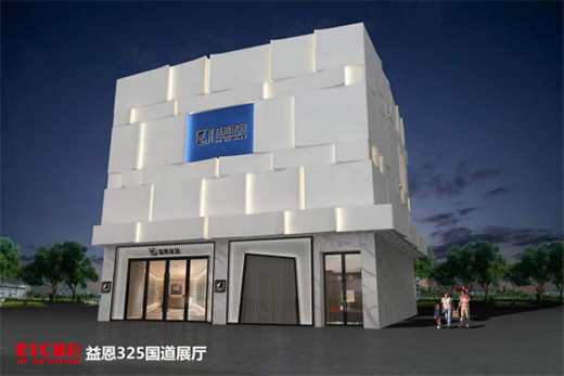 秋意正濃，如約而至!熱烈慶祝益恩家居衡陽旗艦店盛大開業(yè)