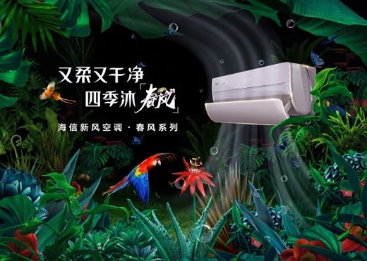 2021中國“冷暖智造”獎項揭曉，海信空調(diào)再度斬獲兩項大獎!