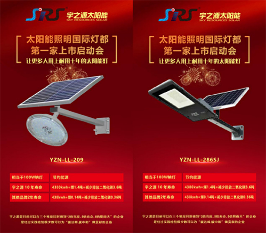宇之源太陽(yáng)能路燈|攜手優(yōu)質(zhì)品牌，搶占財(cái)富先機(jī)